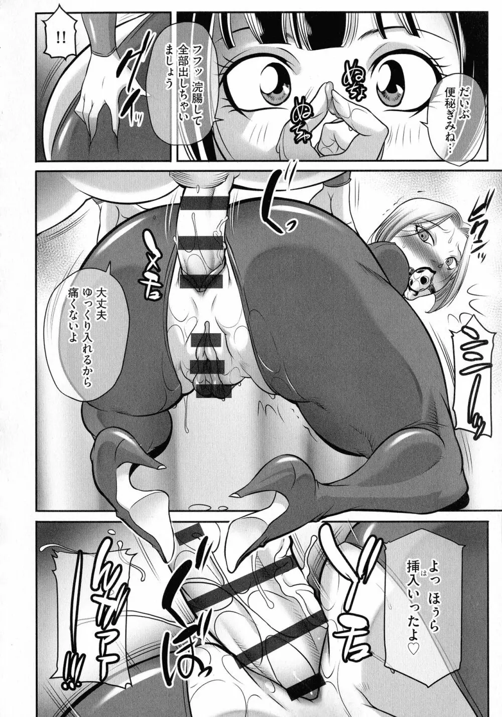 ボクがかわりにイッてやる! Page.86