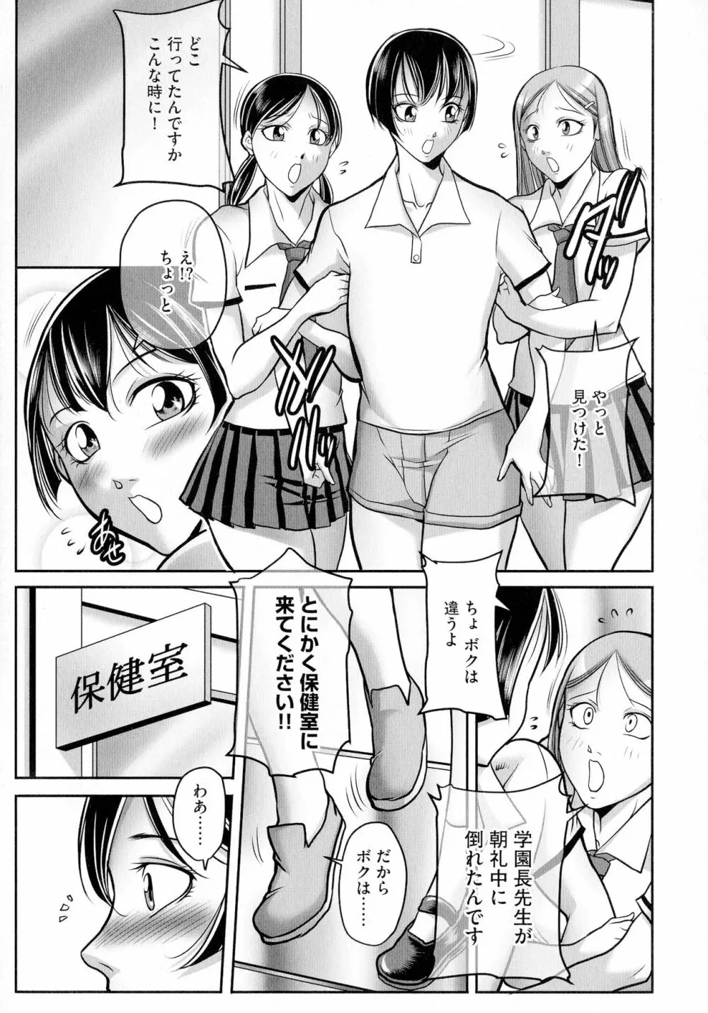 ボクがかわりにイッてやる! Page.9