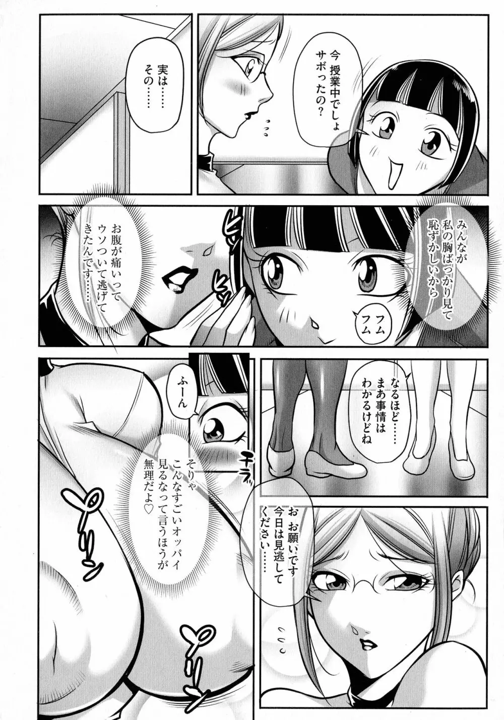 ボクがかわりにイッてやる! Page.92