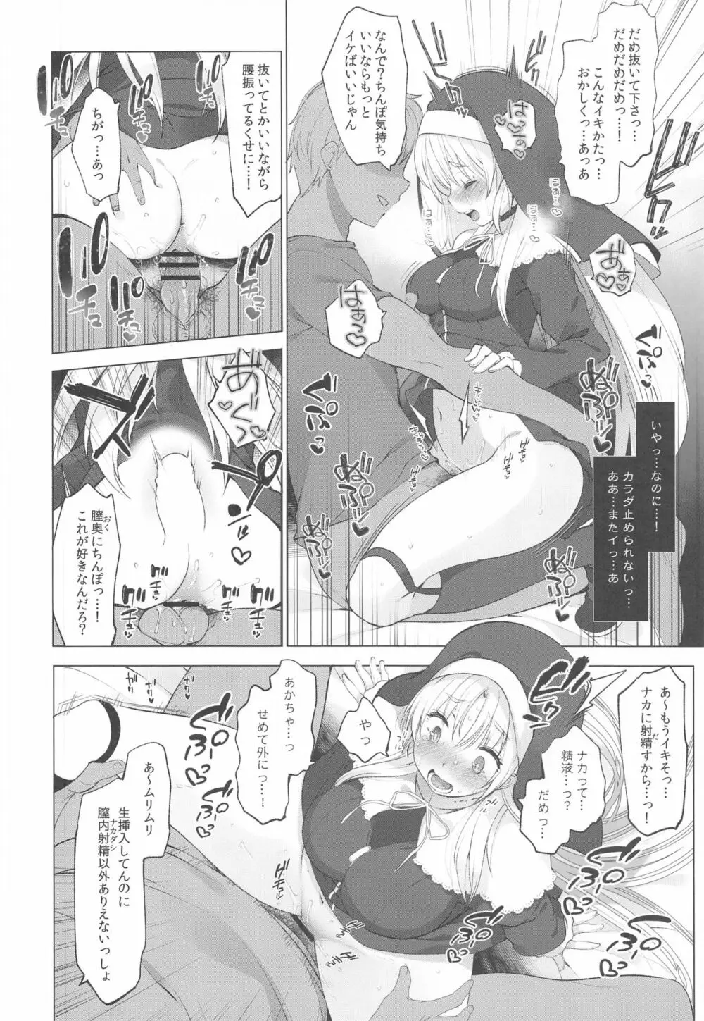 シスタークレアと秘密の催眠アプリ2 Page.17