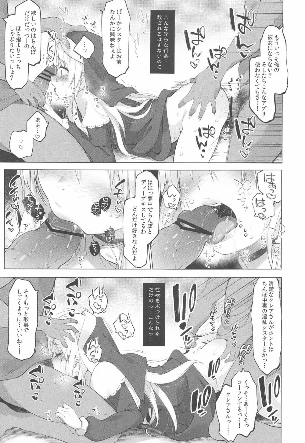 シスタークレアと秘密の催眠アプリ2 Page.22