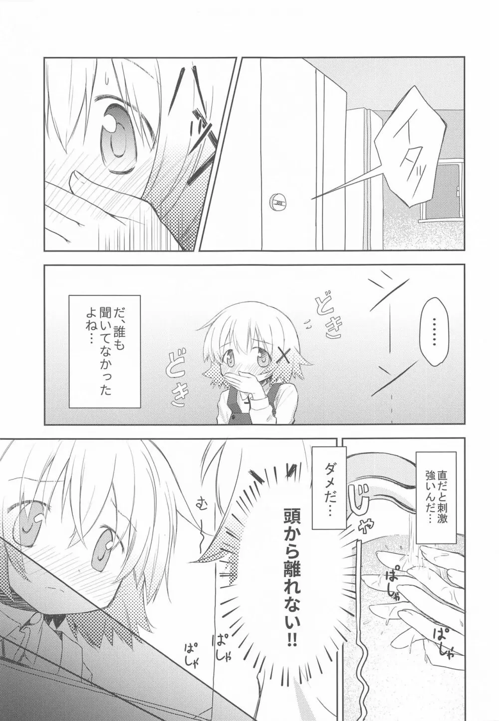 ×みちゃダメ× Page.10