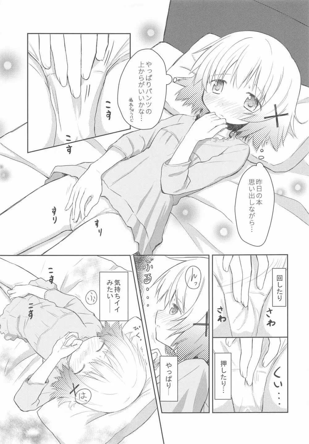 ×みちゃダメ× Page.12