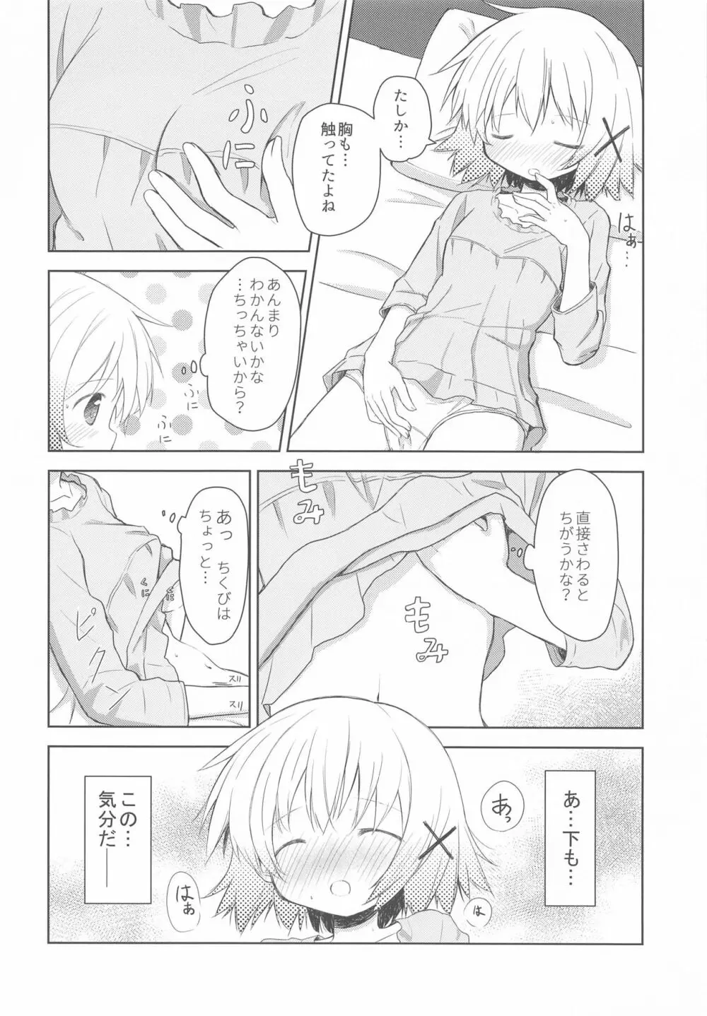 ×みちゃダメ× Page.13