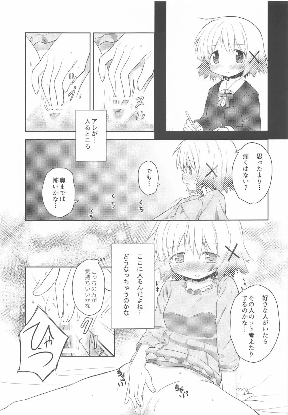 ×みちゃダメ× Page.16