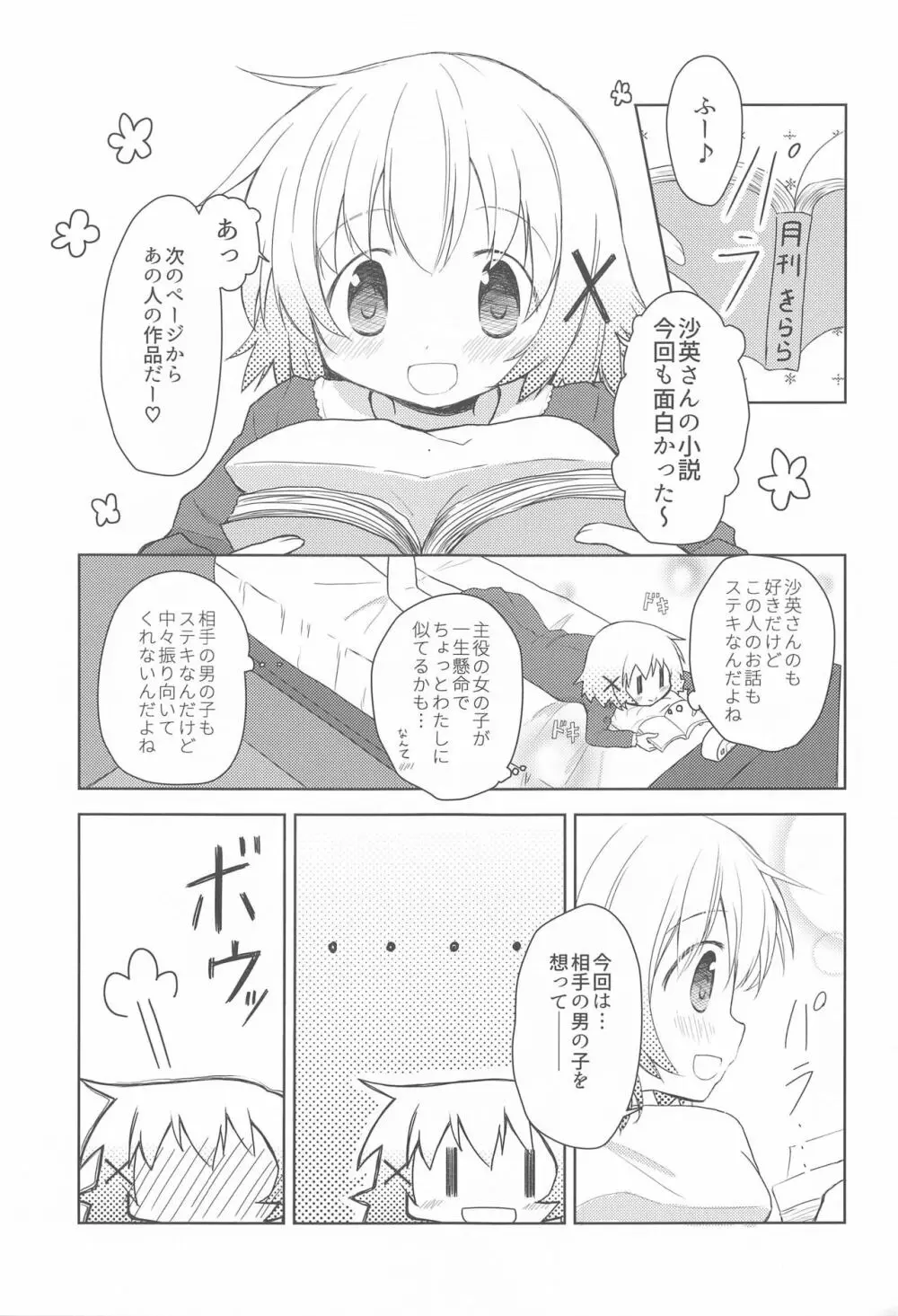 ×みちゃダメ× Page.2