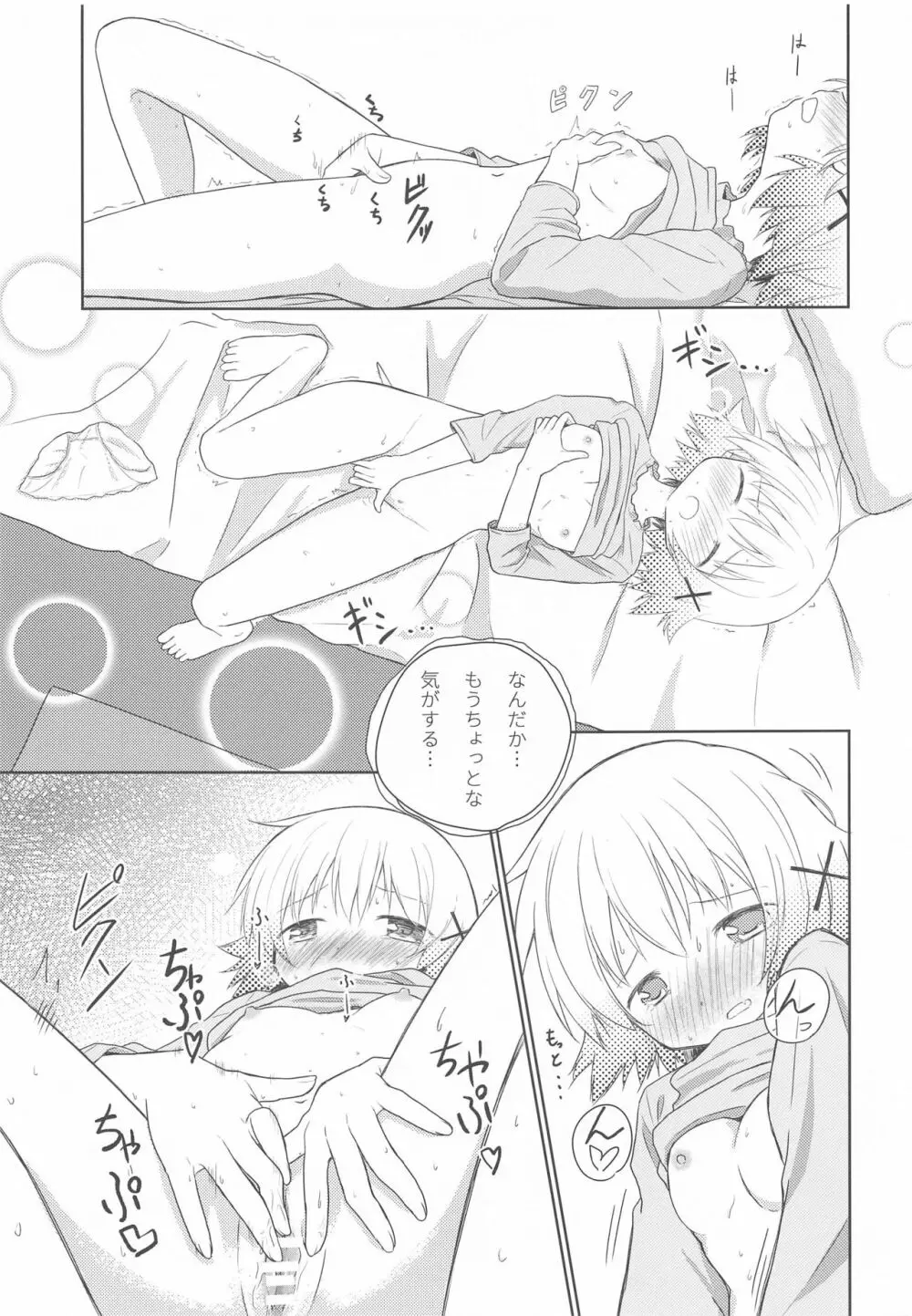 ×みちゃダメ× Page.20