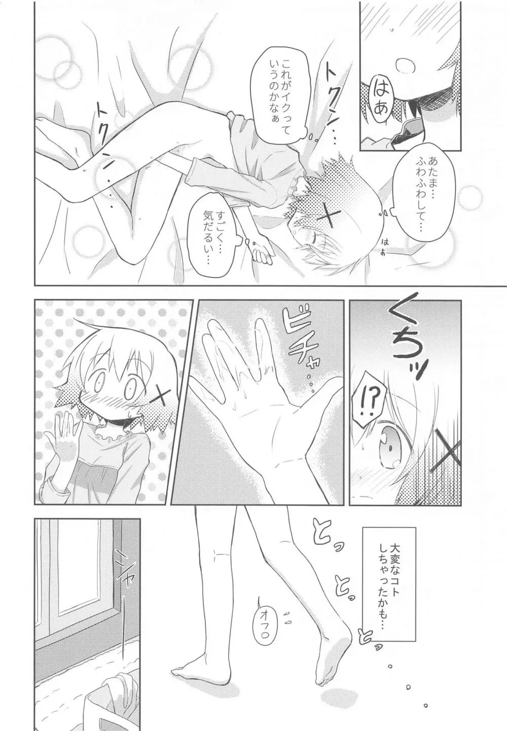 ×みちゃダメ× Page.23