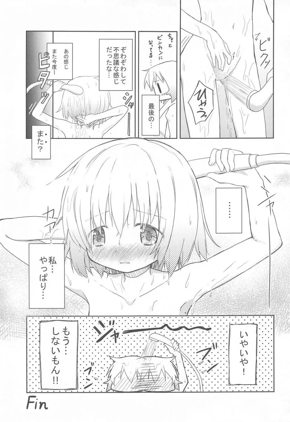 ×みちゃダメ× Page.24