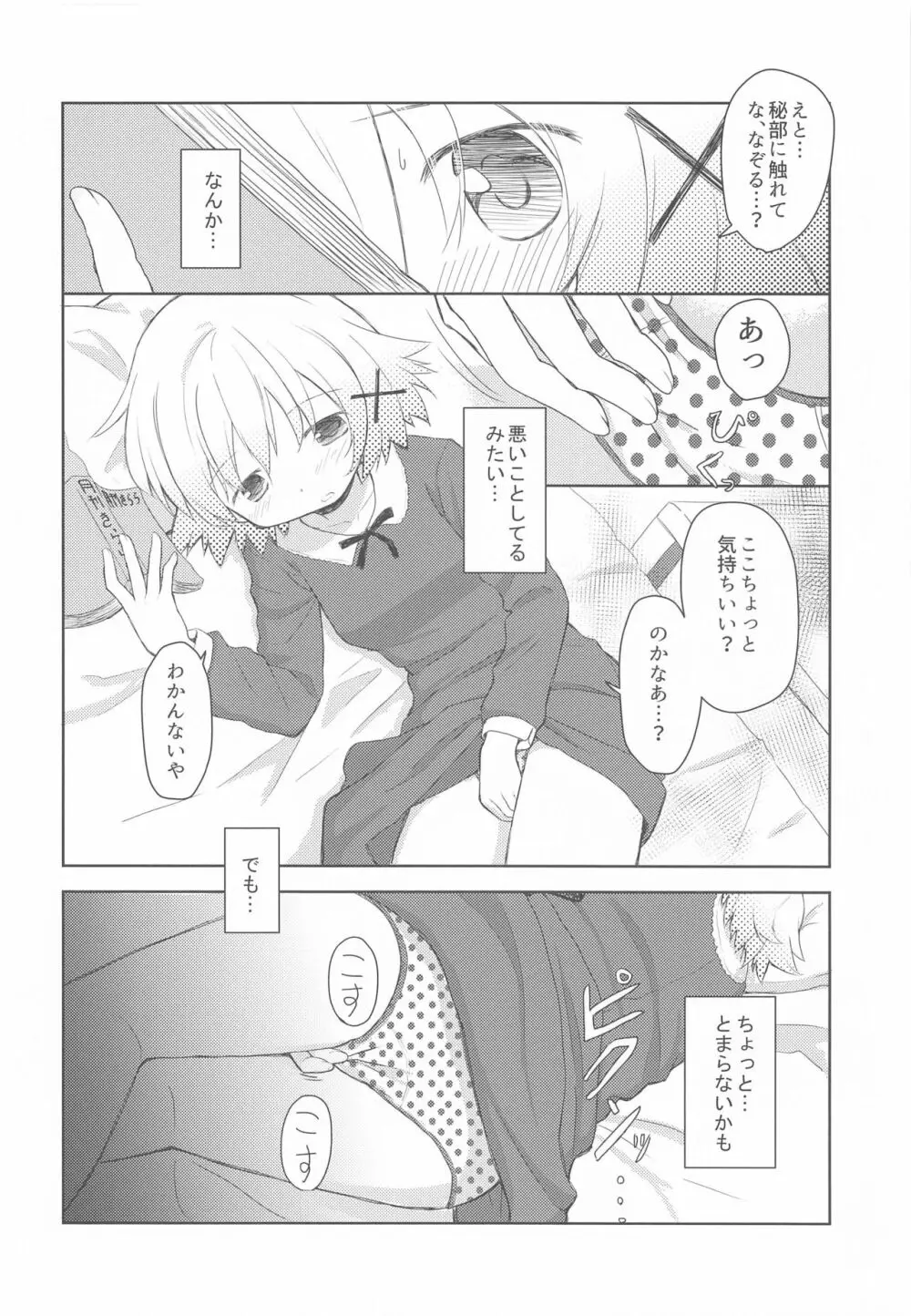 ×みちゃダメ× Page.5