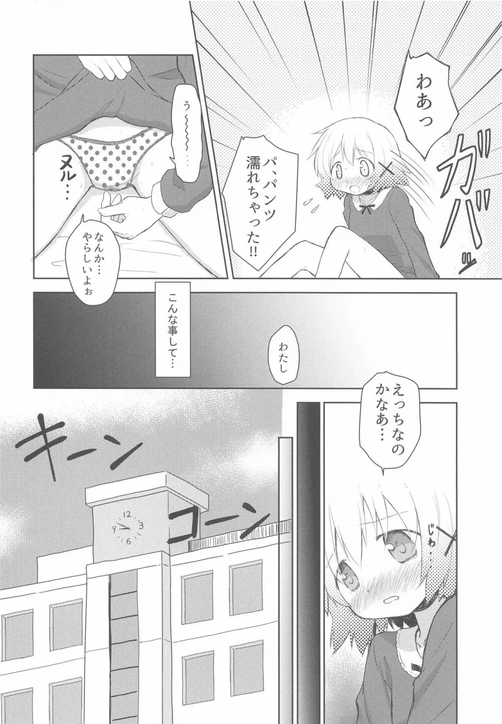 ×みちゃダメ× Page.7