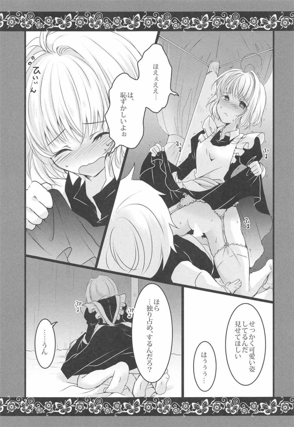 メイドとご主人様 Page.16