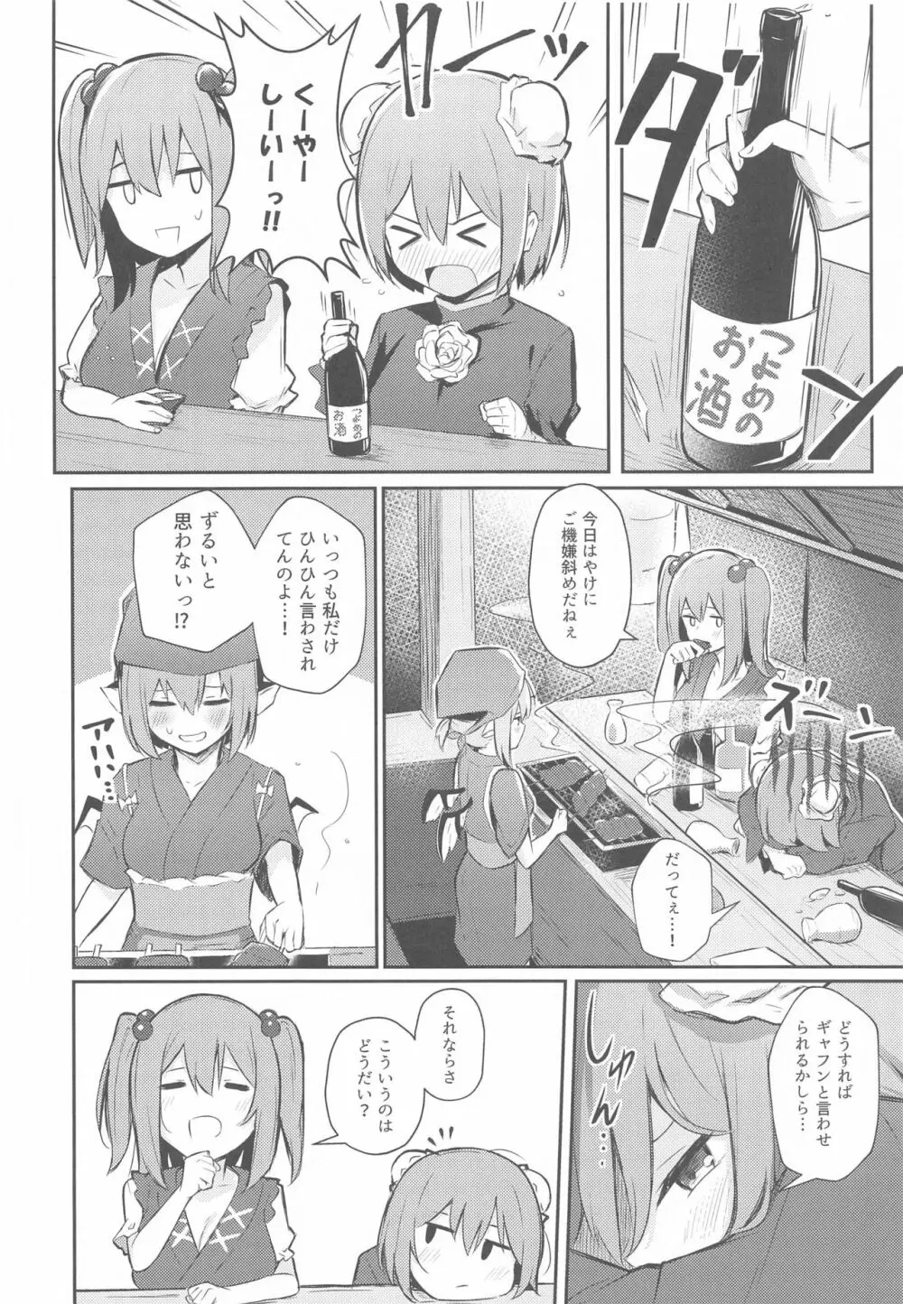 華扇ちゃんの邪仙篭絡チャレンジ Page.5