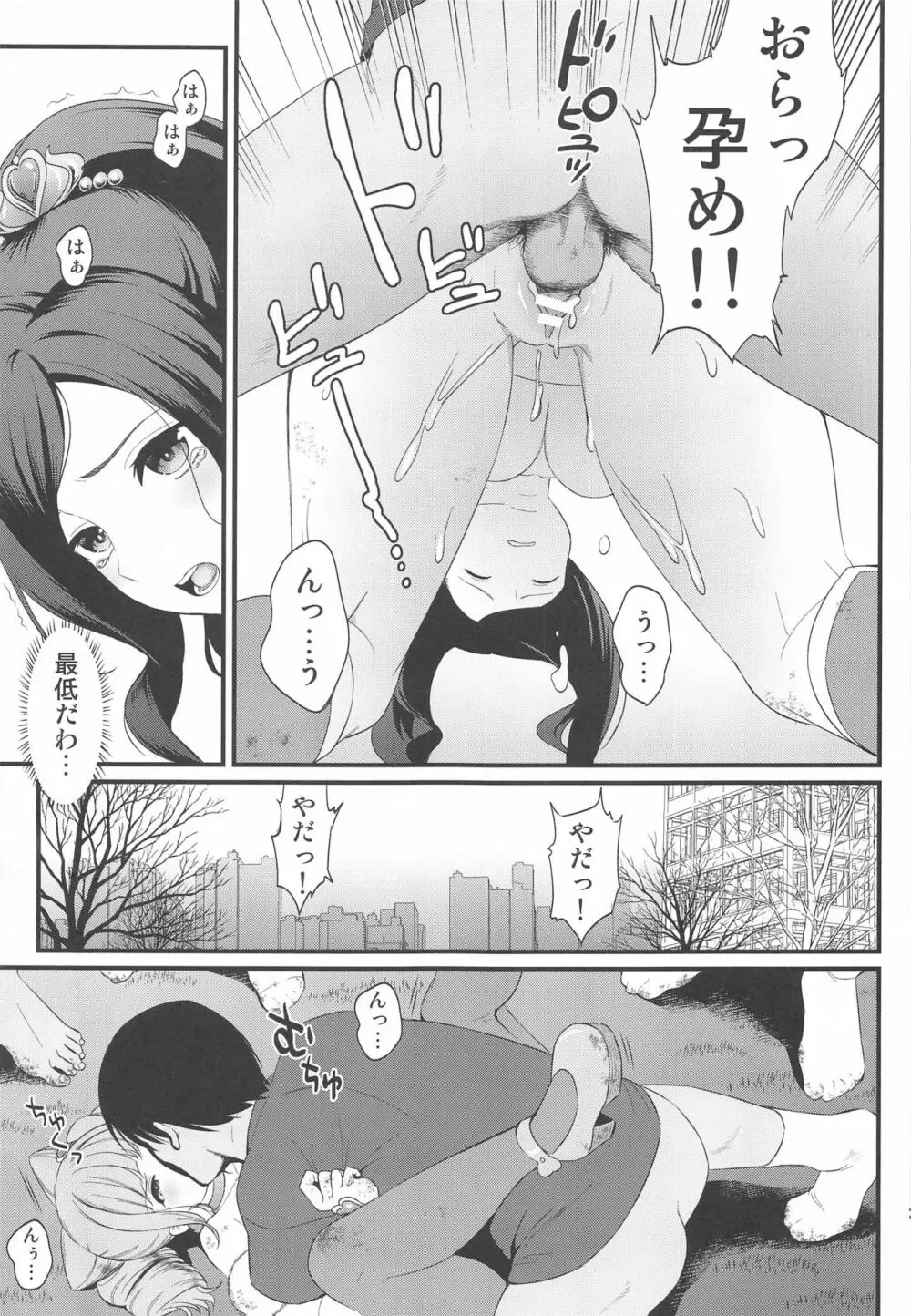 狂乱マーチ Page.20