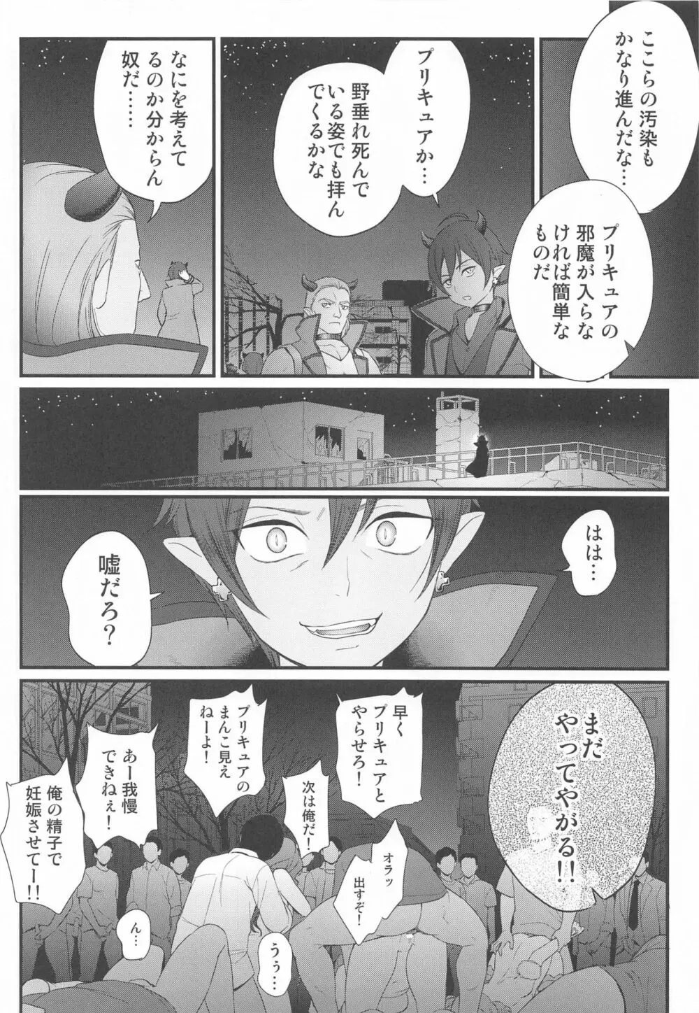 狂乱マーチ Page.27