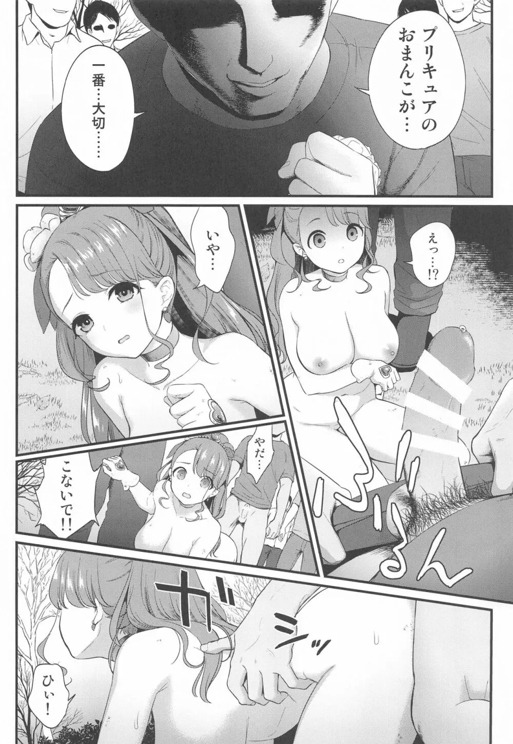 狂乱マーチ Page.9