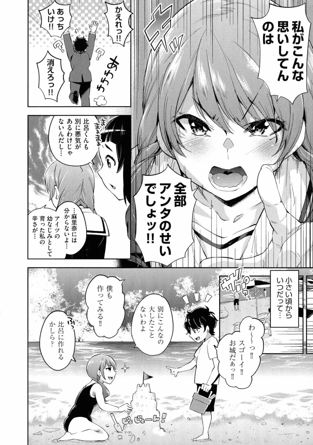 おち○ちんに負けてしまっ た女の子たち Page.10