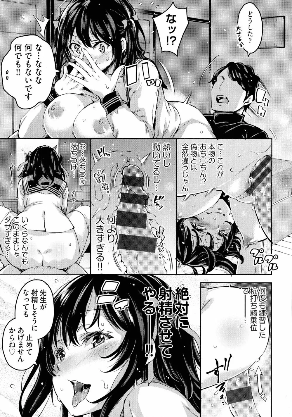 おち○ちんに負けてしまっ た女の子たち Page.107