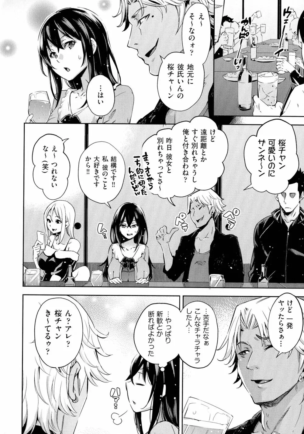 おち○ちんに負けてしまっ た女の子たち Page.118