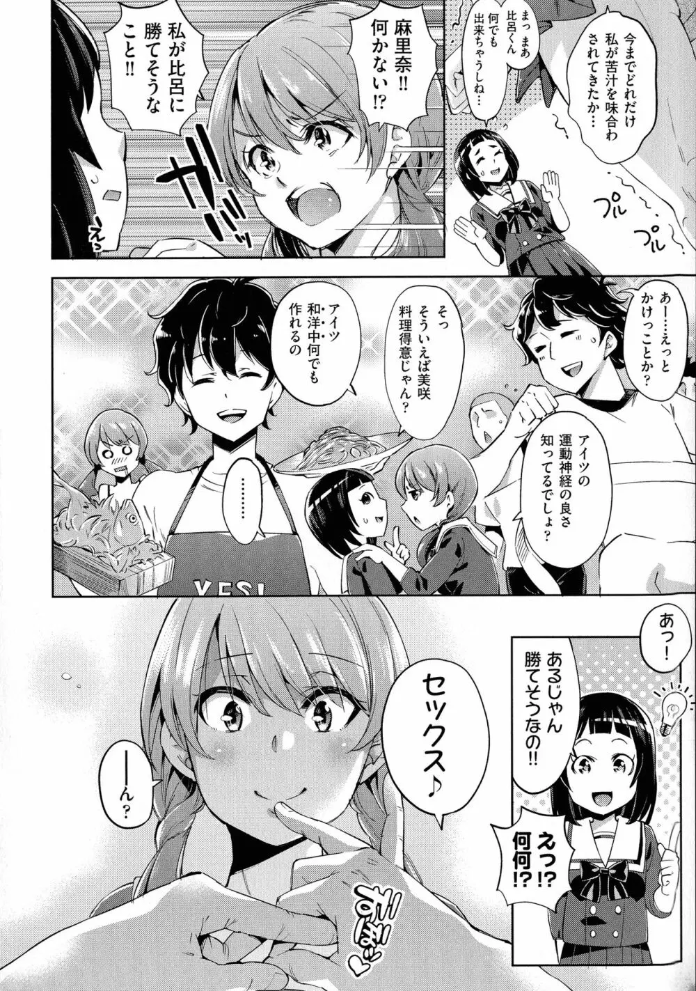 おち○ちんに負けてしまっ た女の子たち Page.12