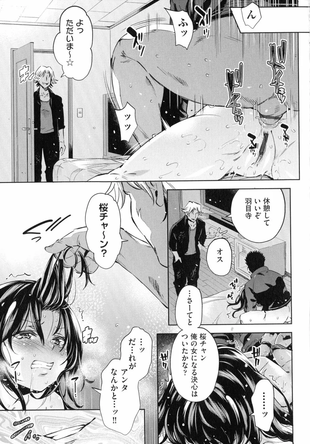 おち○ちんに負けてしまっ た女の子たち Page.129