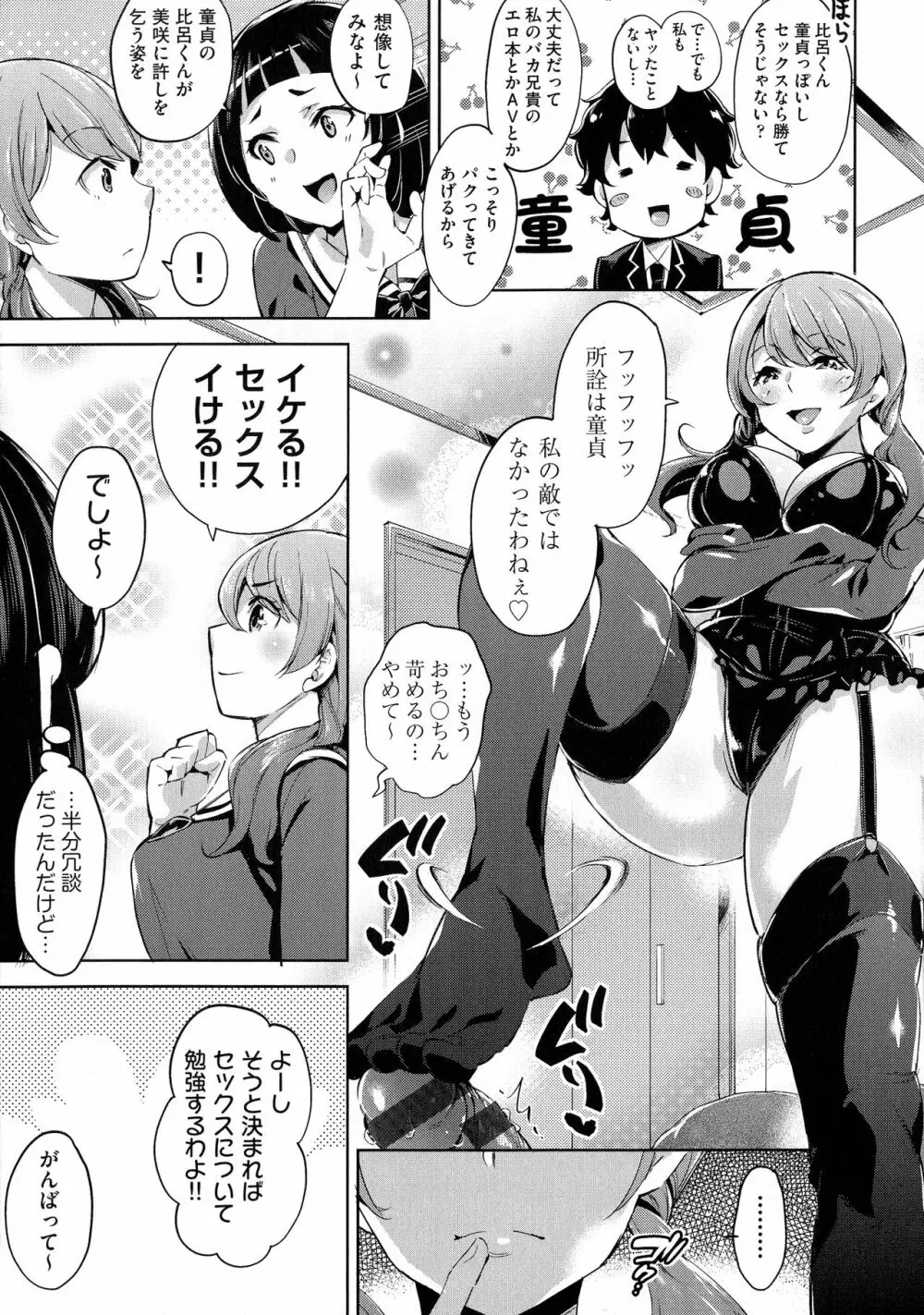 おち○ちんに負けてしまっ た女の子たち Page.13