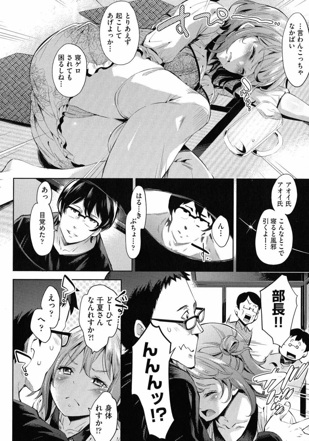 おち○ちんに負けてしまっ た女の子たち Page.148