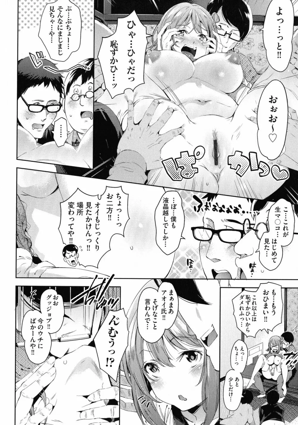 おち○ちんに負けてしまっ た女の子たち Page.152