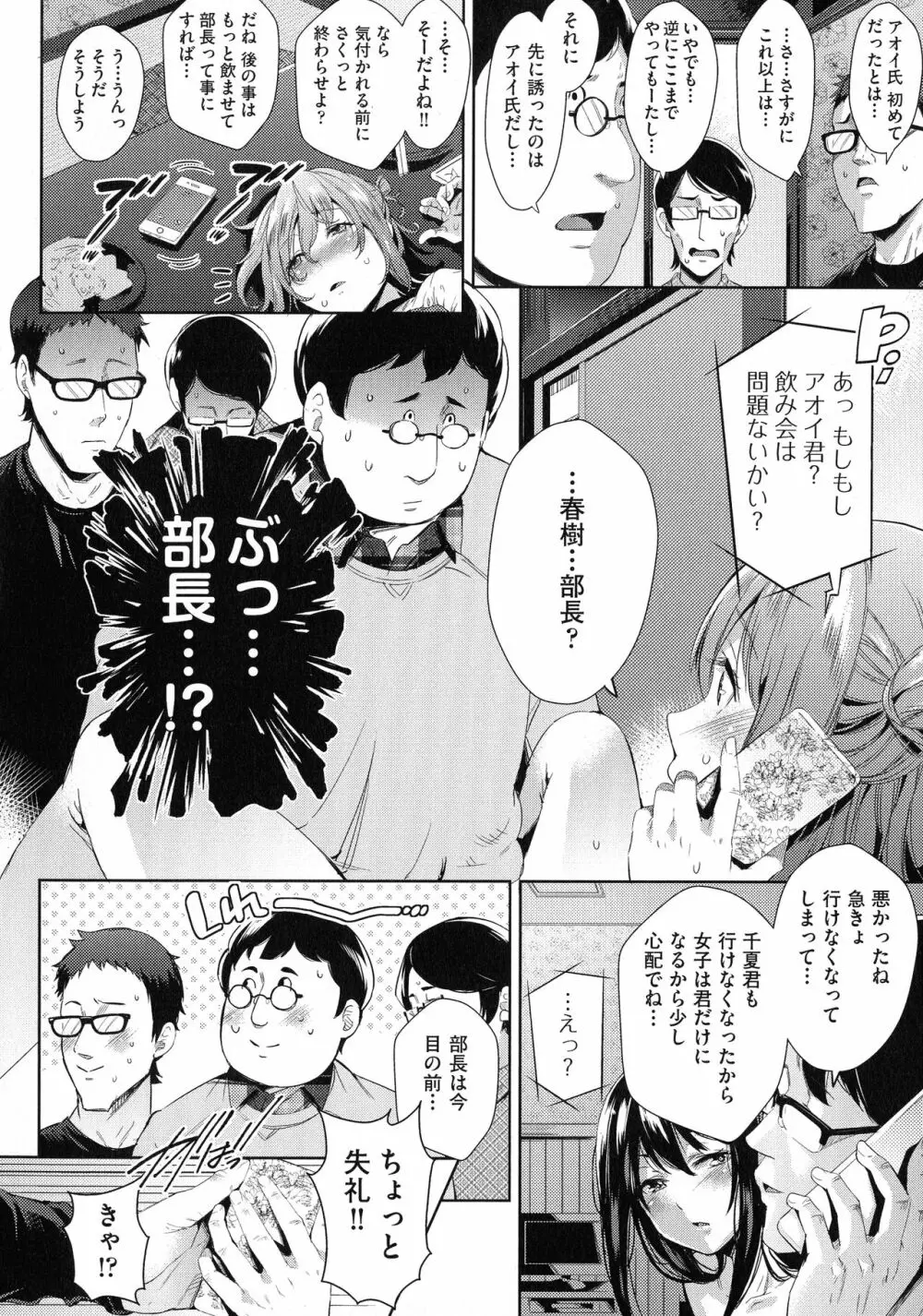 おち○ちんに負けてしまっ た女の子たち Page.156