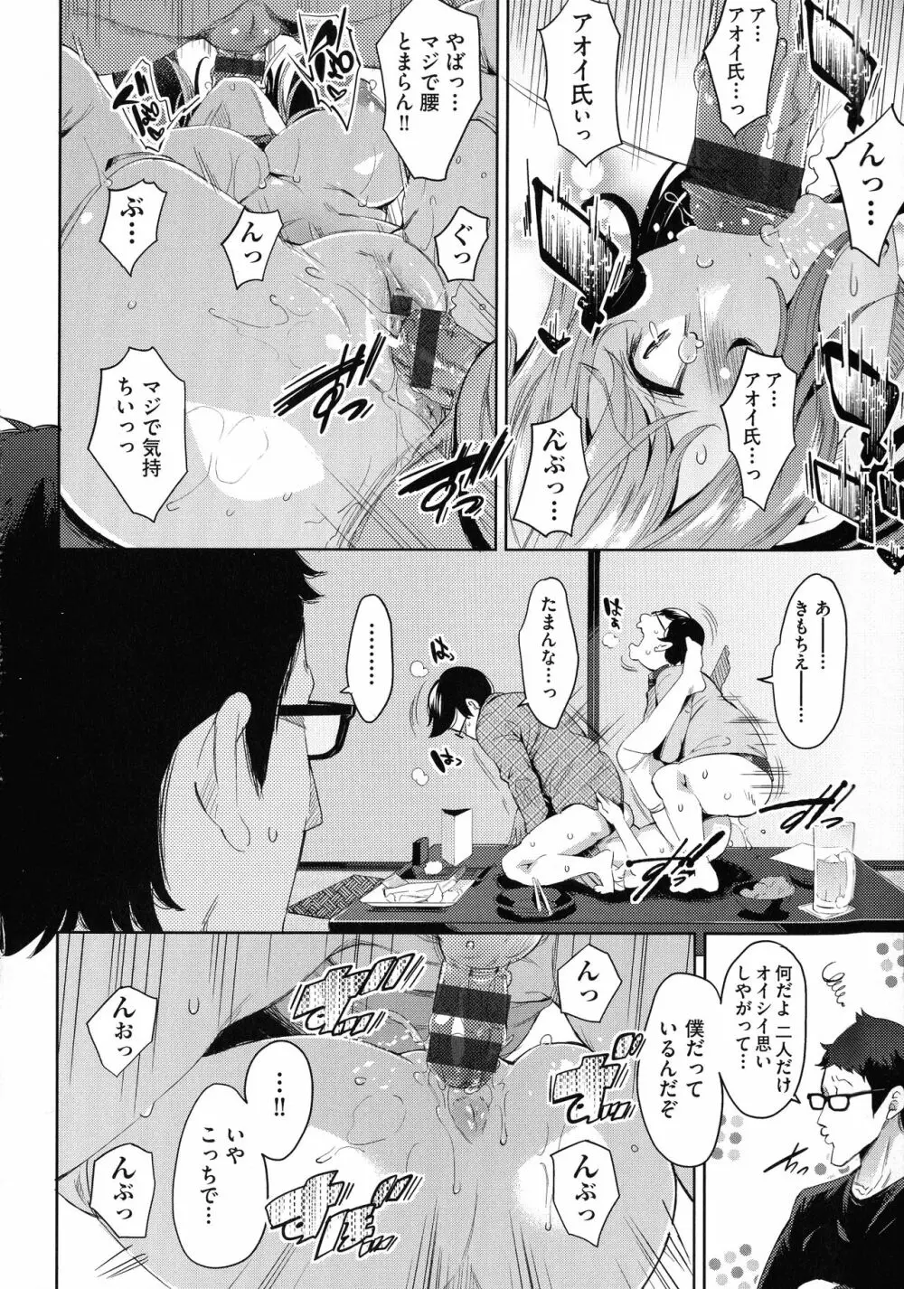 おち○ちんに負けてしまっ た女の子たち Page.158