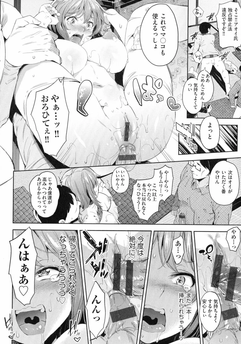 おち○ちんに負けてしまっ た女の子たち Page.164