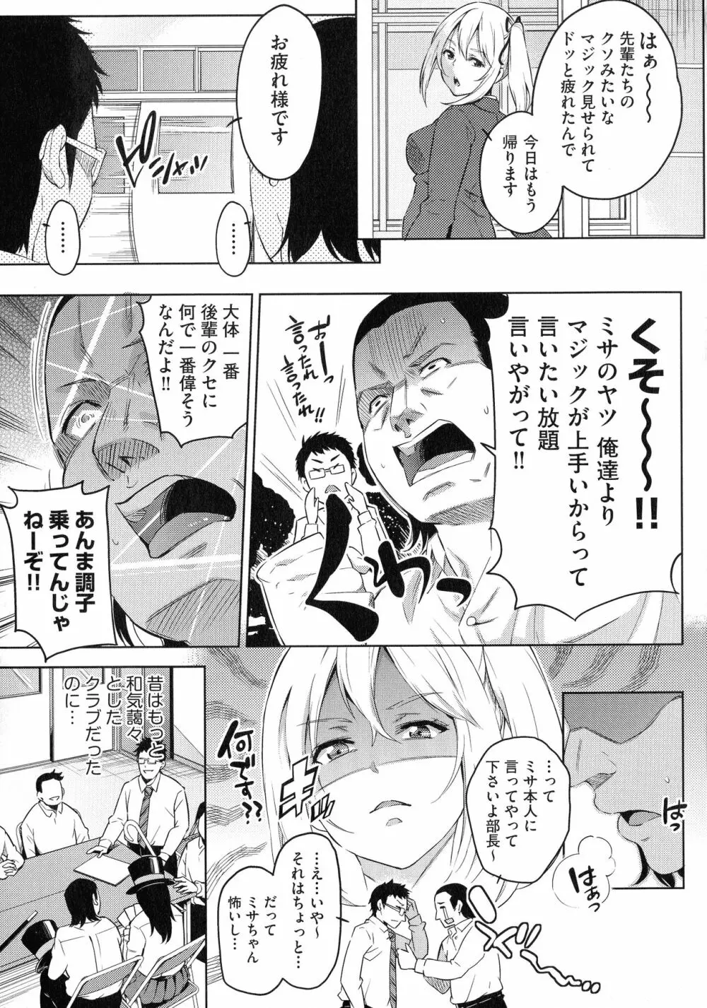 おち○ちんに負けてしまっ た女の子たち Page.173