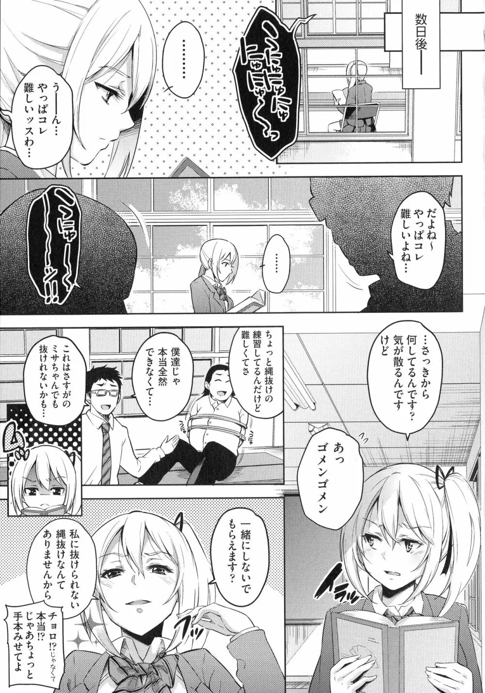 おち○ちんに負けてしまっ た女の子たち Page.175