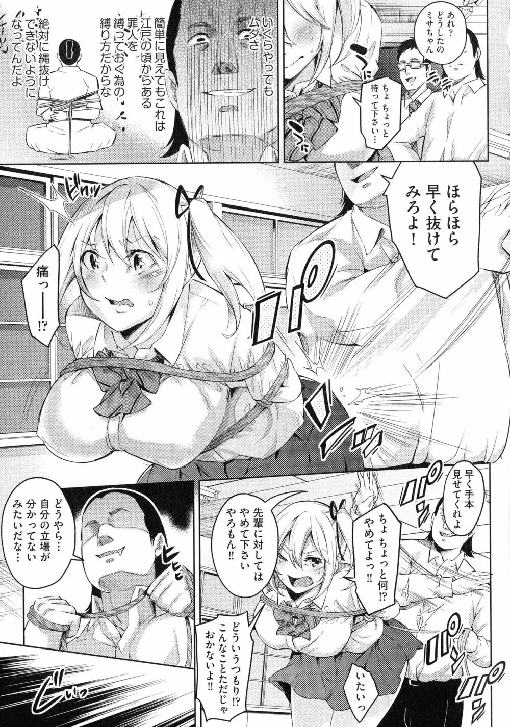 おち○ちんに負けてしまっ た女の子たち Page.177