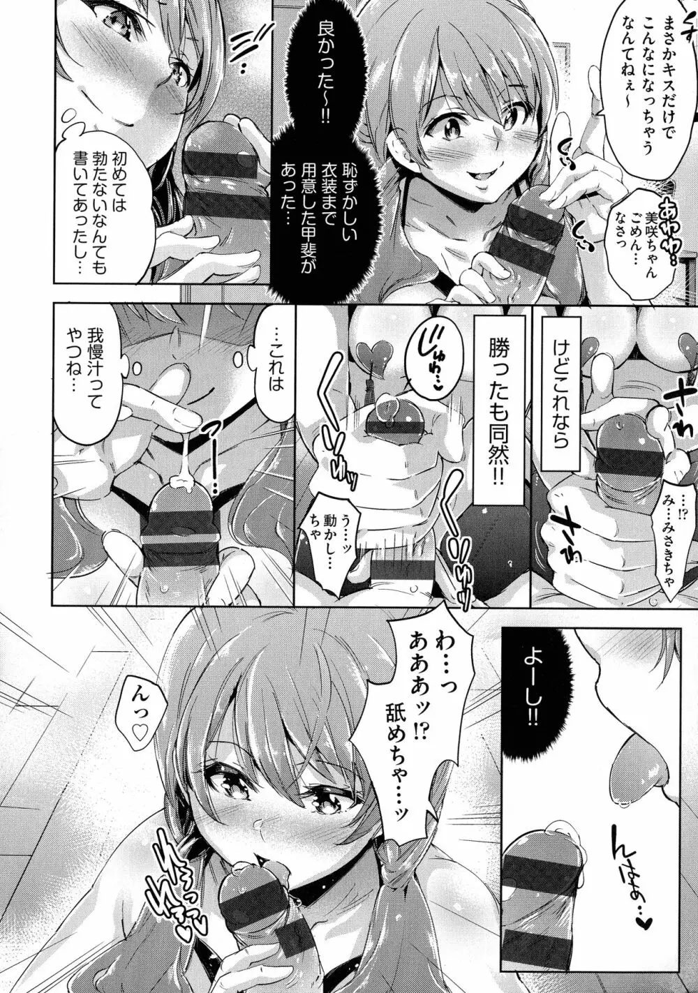 おち○ちんに負けてしまっ た女の子たち Page.18