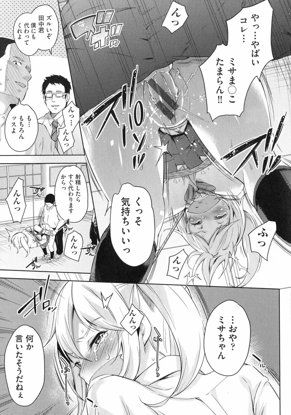 おち○ちんに負けてしまっ た女の子たち Page.187