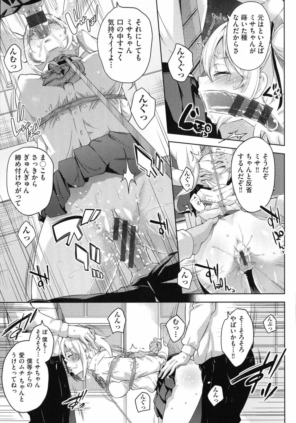 おち○ちんに負けてしまっ た女の子たち Page.189