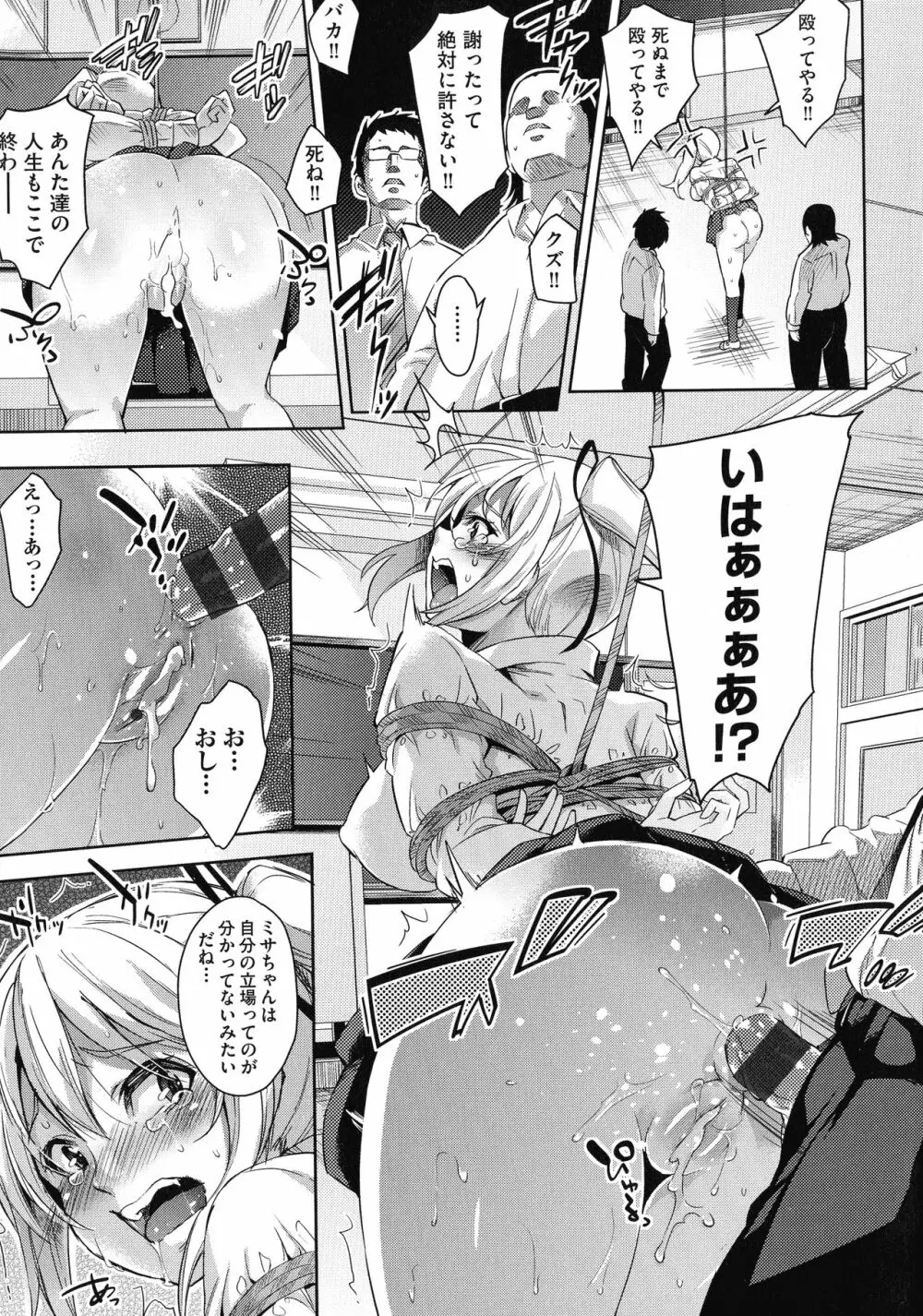 おち○ちんに負けてしまっ た女の子たち Page.191