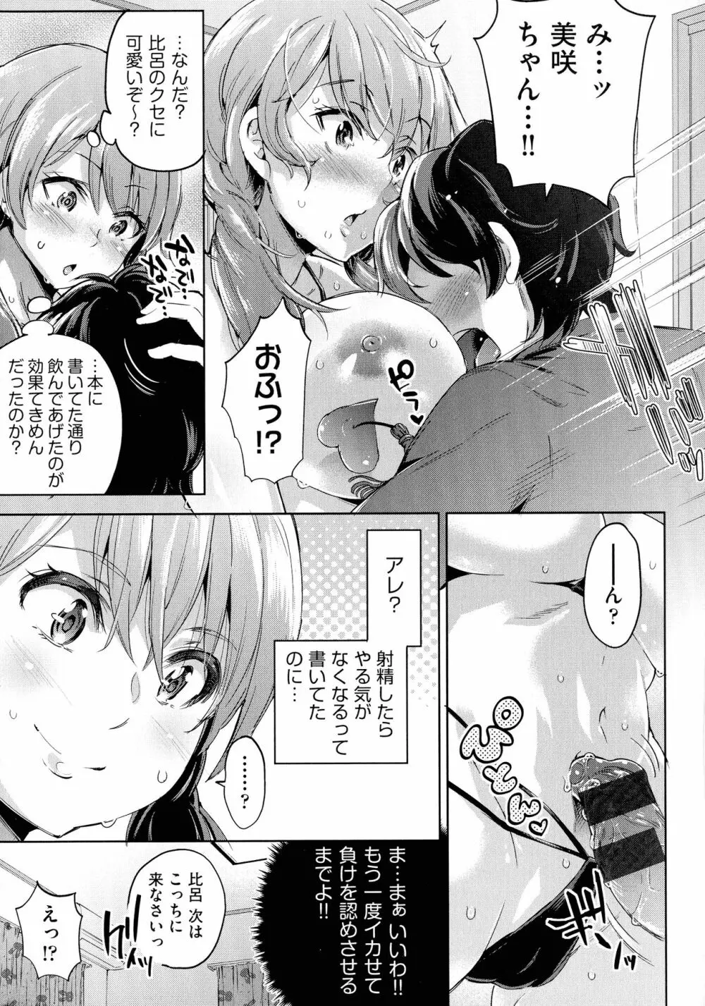 おち○ちんに負けてしまっ た女の子たち Page.21