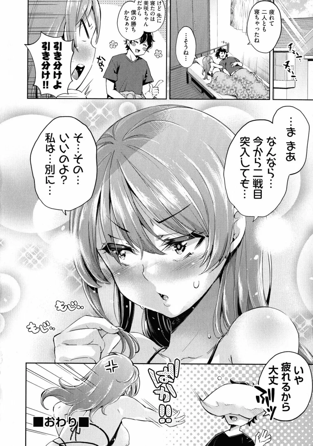 おち○ちんに負けてしまっ た女の子たち Page.32