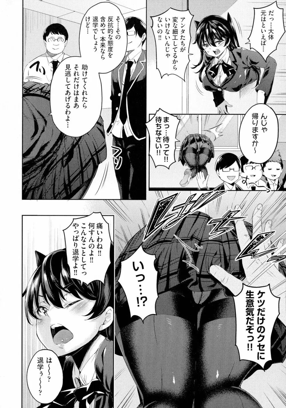 おち○ちんに負けてしまっ た女の子たち Page.40