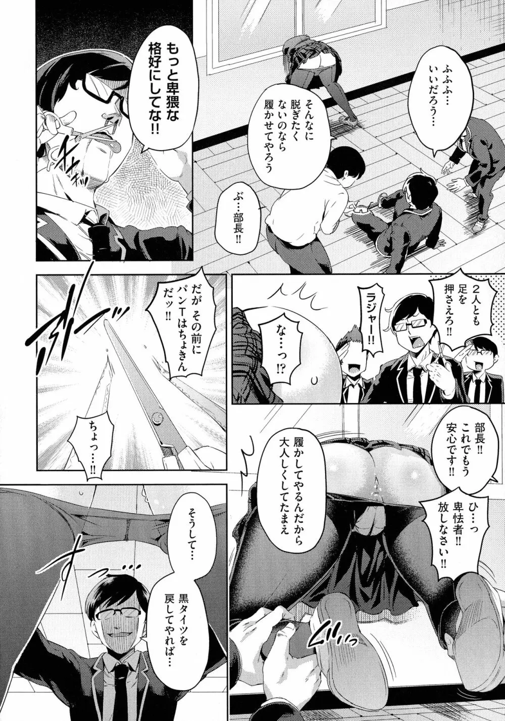 おち○ちんに負けてしまっ た女の子たち Page.42