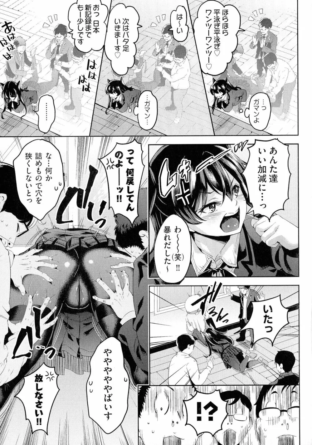 おち○ちんに負けてしまっ た女の子たち Page.45