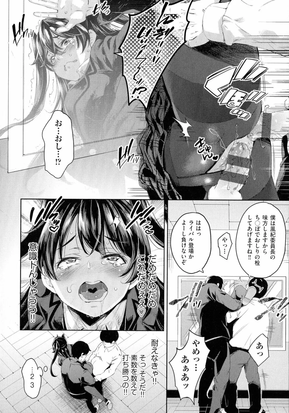 おち○ちんに負けてしまっ た女の子たち Page.52