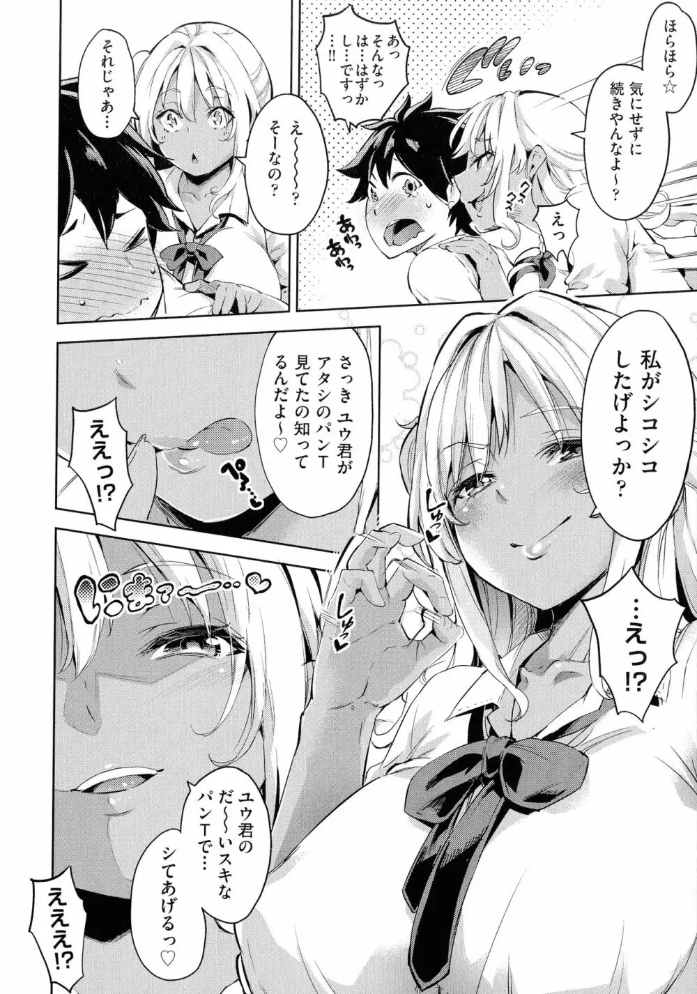 おち○ちんに負けてしまっ た女の子たち Page.66