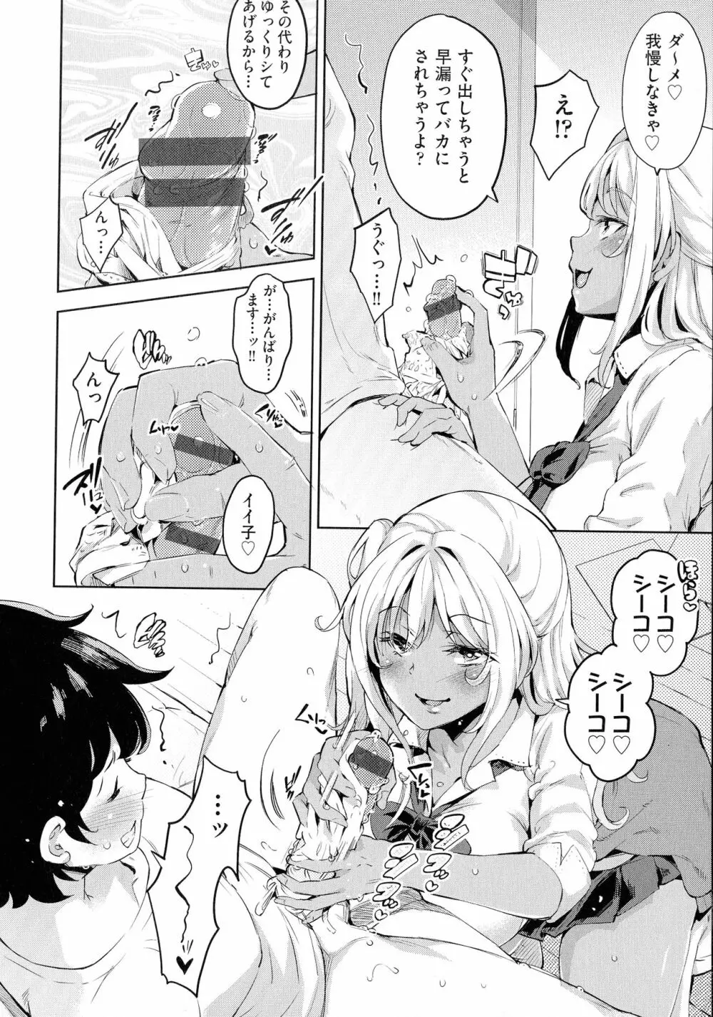 おち○ちんに負けてしまっ た女の子たち Page.68