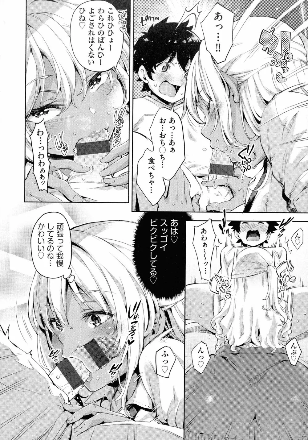 おち○ちんに負けてしまっ た女の子たち Page.70