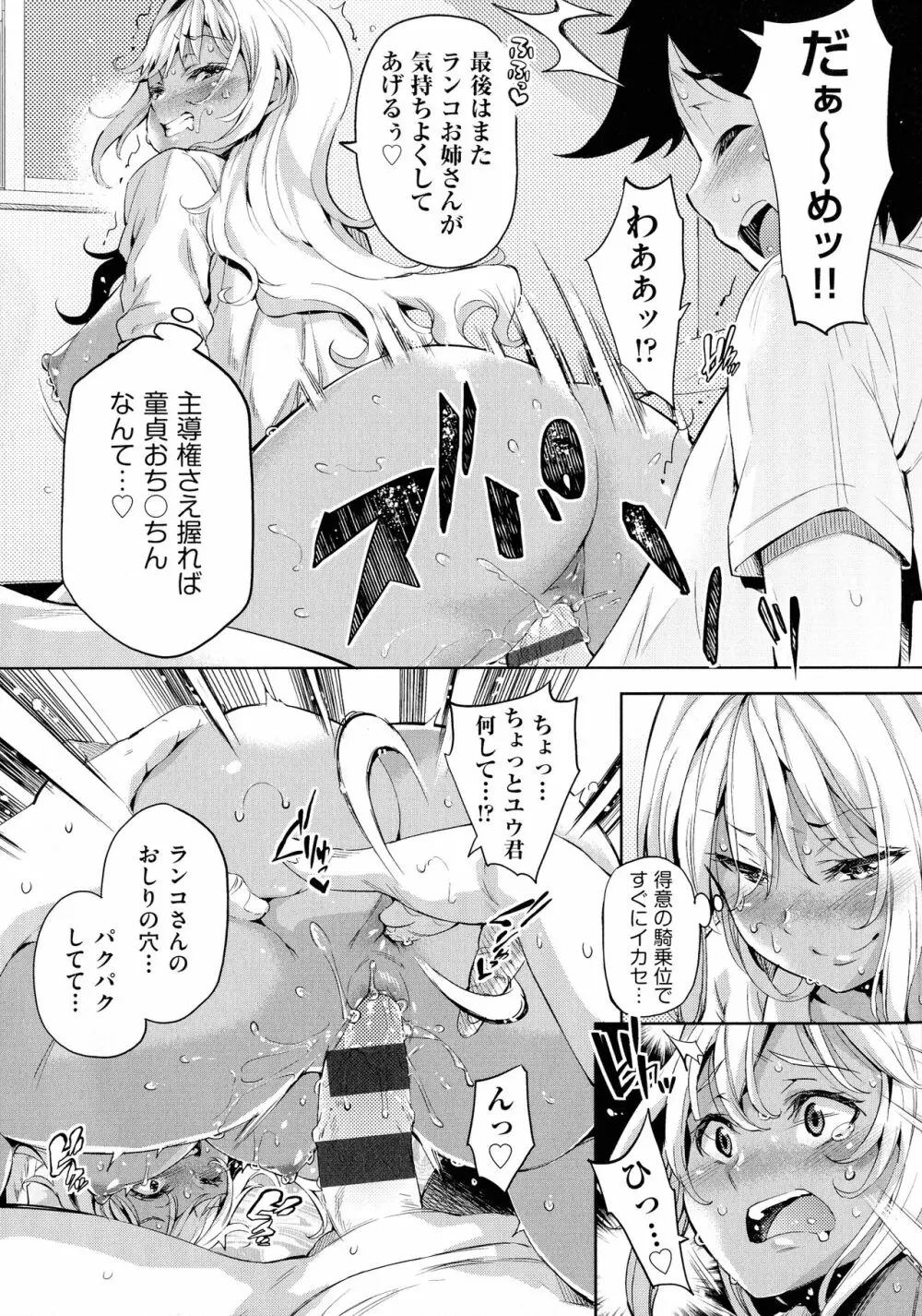 おち○ちんに負けてしまっ た女の子たち Page.85