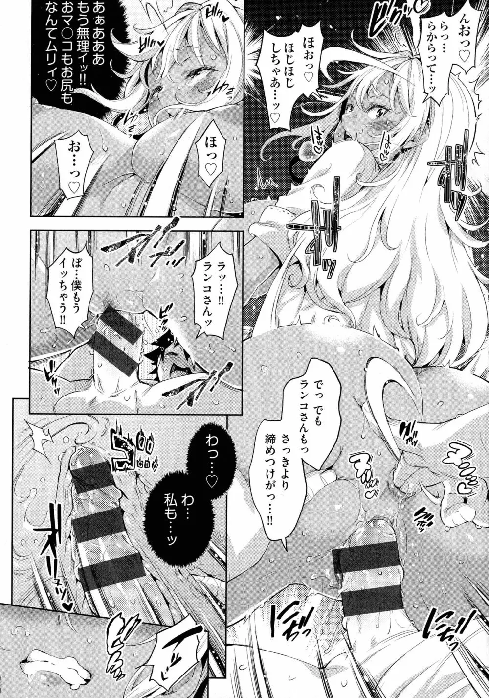 おち○ちんに負けてしまっ た女の子たち Page.86