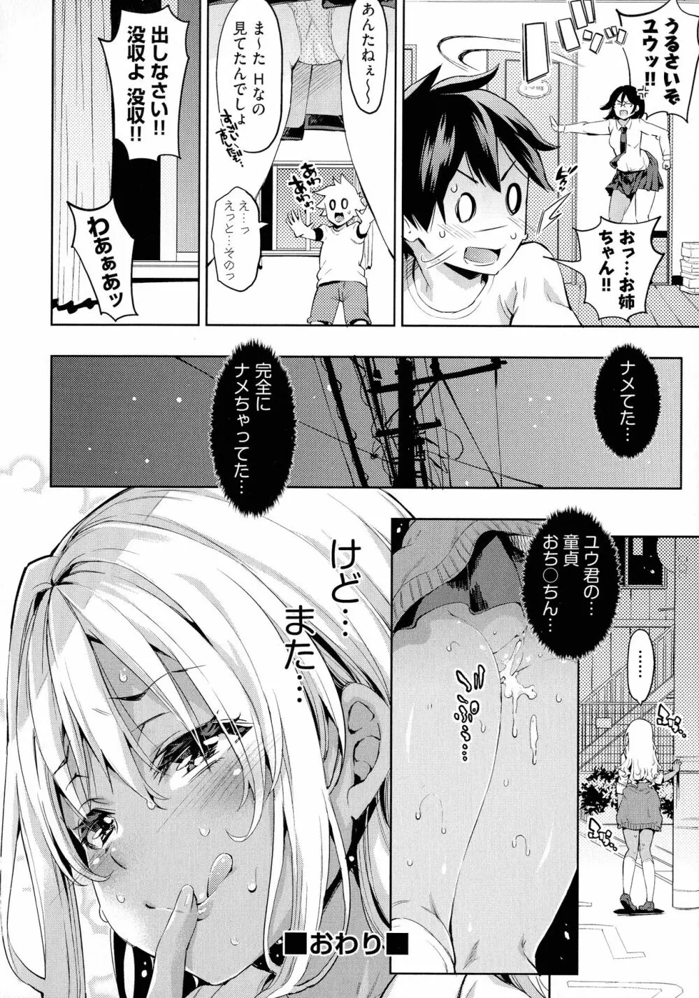 おち○ちんに負けてしまっ た女の子たち Page.88